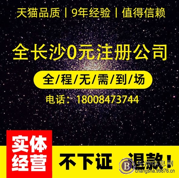 长沙市**工商注册，记账报税服务代理全市各区工商税务行业许可证资质